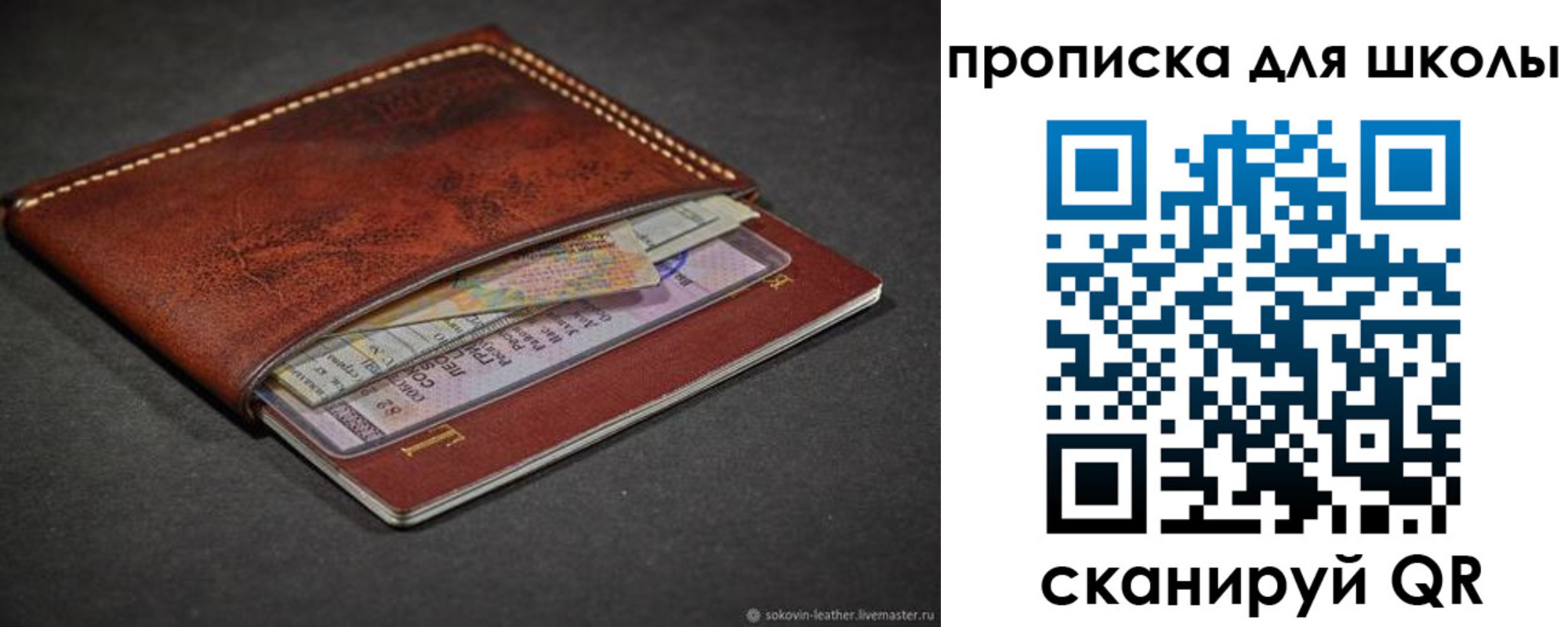 прописка для школы в Чайковском